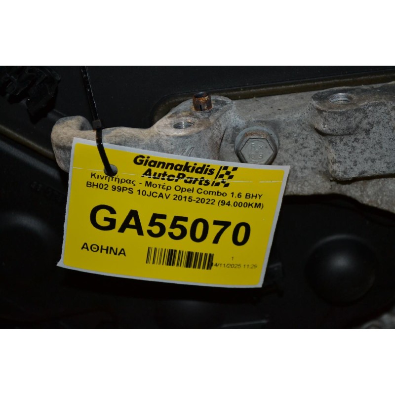 Κινητήρας - Μοτέρ Opel Combo 1.6 BHY BH02 99PS 10JCAV 2015-2022 (94.000KM)