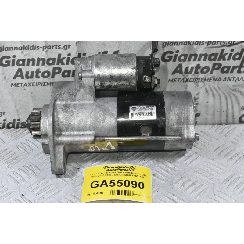 Μίζα Nissan Navara D40 / Pathfinder YD25 2005-2010 23300-EB30A M008T76071ZE