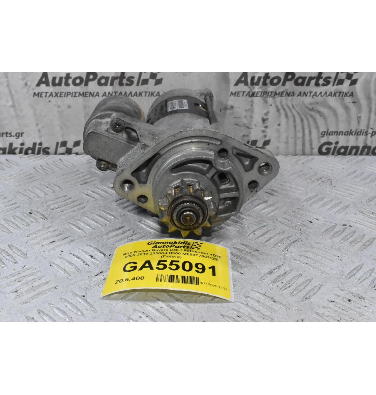 Μίζα Nissan Navara D40 / Pathfinder YD25 2005-2010 23300-EB300 M008T76071ZE (Γνήσια)