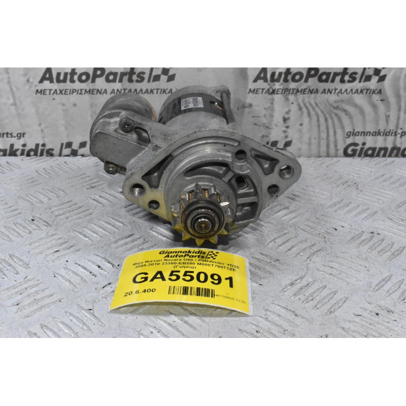 Μίζα Nissan Navara D40 / Pathfinder YD25 2005-2010 23300-EB300 M008T76071ZE (Γνήσια)