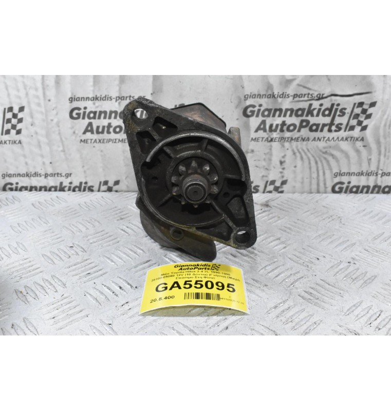 Μίζα Toyota Hilux 2.4 2L 1990-1998 28100-05050 12V (10 Δόντια) (Γνήσια) (Μικρό Σπάσιμο Στη Φίσα)