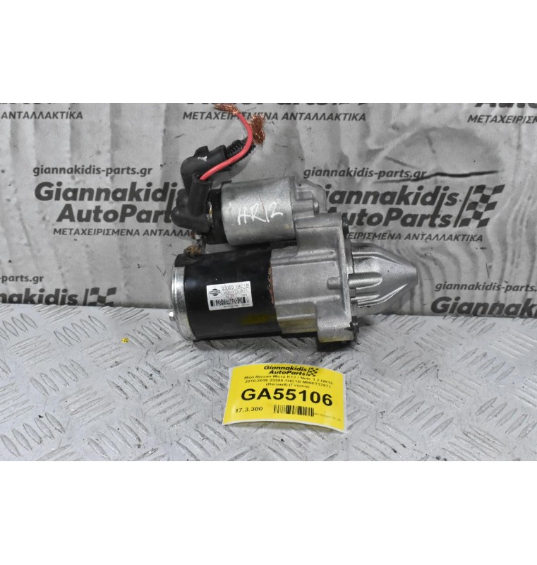 Μίζα Nissan Micra K13 / Note 1.2 HR12 2010-2019 23300-1HC1B M000T37871 (Renault) (Γνήσια)