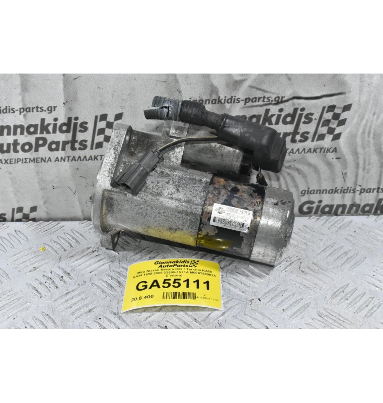 Μίζα Nissan Navara D22 / Terrano KA20 KA24 1990-2005 23300-1S71A M000T60081A (Γνήσια)