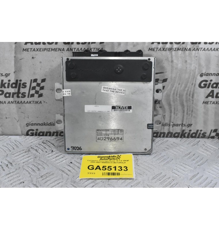 Εγκέφαλος Κινητήρα Rover 75 1.8 18K4F 2000-2007 NNW00370 MOTOROLA