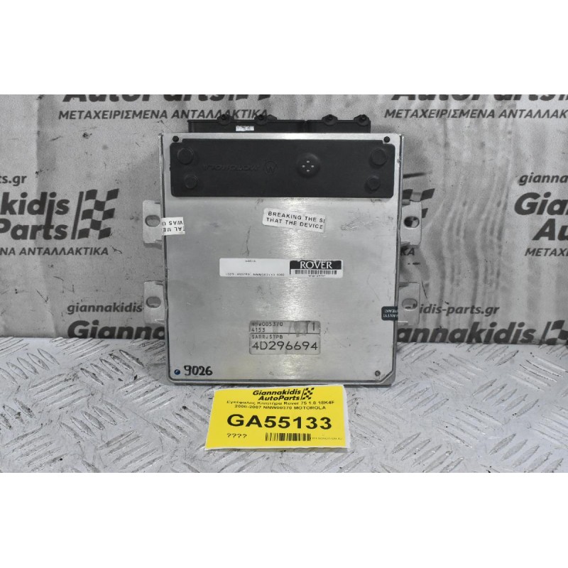 Εγκέφαλος Κινητήρα Rover 75 1.8 18K4F 2000-2007 NNW00370 MOTOROLA