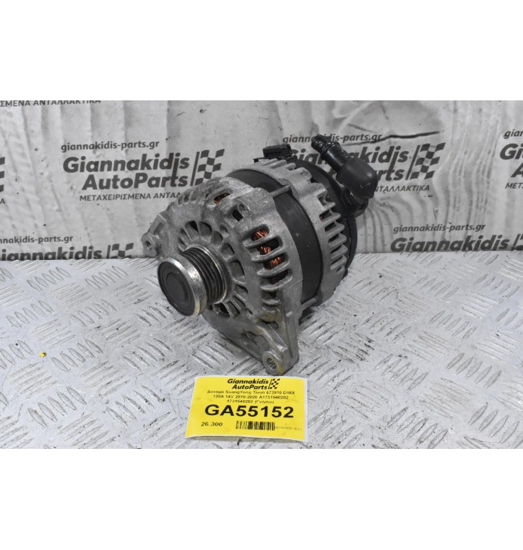 Δυναμό SsangYong Tivoli 673910 D16X 120A 14V 2010-2020 A1731540202 1731540202 (Γνήσιο)