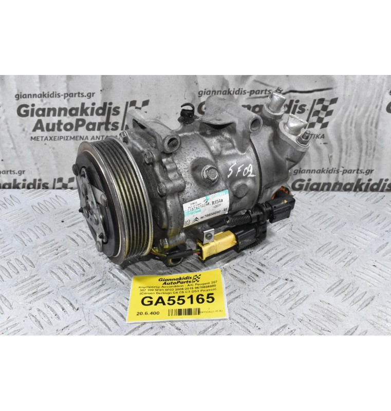 Κομπρεσέρ Aircondition - A/C Peugeot 207 307 308 5F01 5F02 2006-2015 9678656080 (Citroen Berlingo C4 C5 C3 DS3 Picasso)