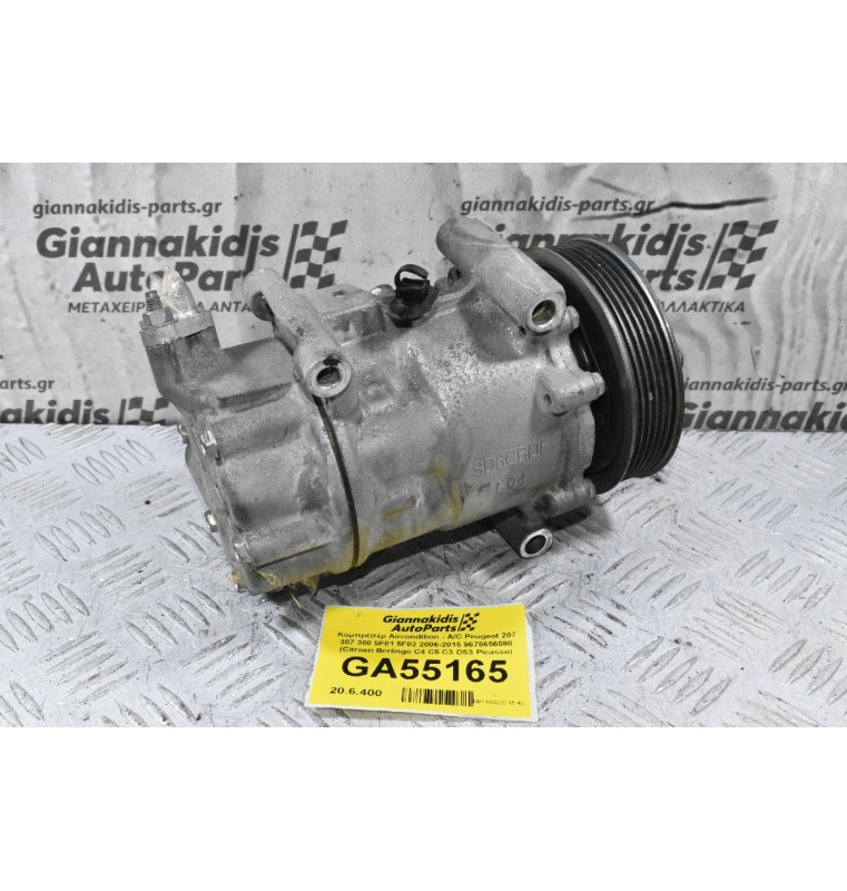 Κομπρεσέρ Aircondition - A/C Peugeot 207 307 308 5F01 5F02 2006-2015 9678656080 (Citroen Berlingo C4 C5 C3 DS3 Picasso)