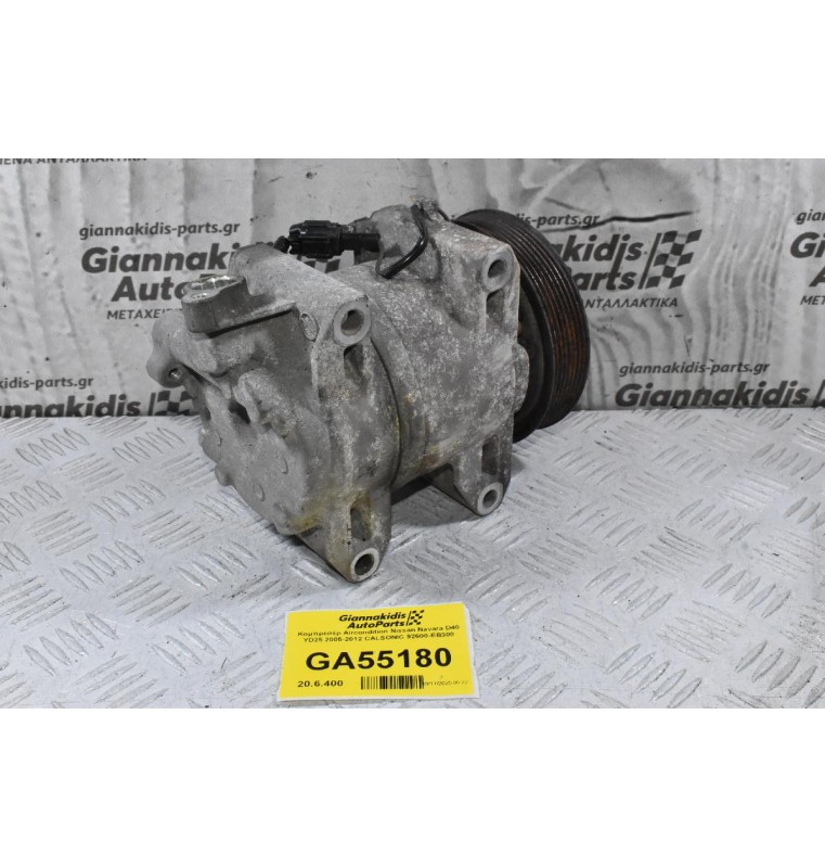 Κομπρεσέρ Aircondition Nissan Navara D40 YD25 2005-2012 CALSONIC 92600-EB300