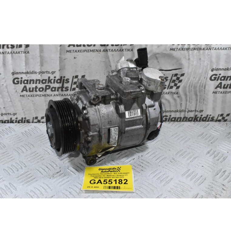 Κομπρεσέρ Aircondition - A/C Volkswagen Transporter T5 / Multivan / Amarok 2.0 2003-2015 DENSO 437100-7470