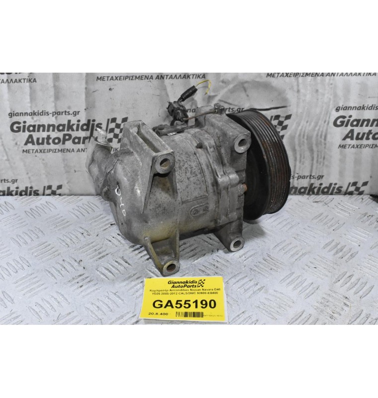 Κομπρεσέρ Aircondition Nissan Navara D40 YD25 2005-2012 CALSONIC 92600-EB400
