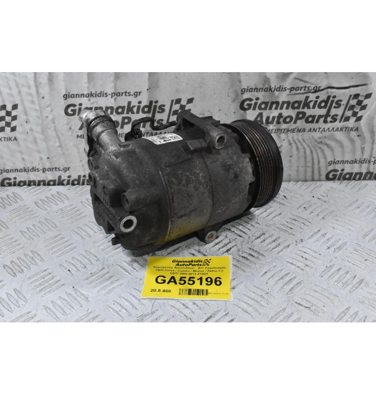 Κομπρεσέρ Aircondition - A/C Κλιματισμός Opel Corsa / Combo / Meriva / Zafira 1.3 CDTI 2002-2013 Z13DT