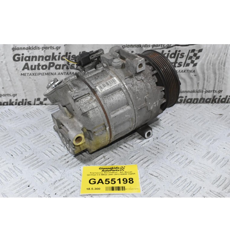 Κομπρεσέρ Aircondition - A/C Nissan Qashqai 2.0 MR20 2007-2012 92600-1GZ0A