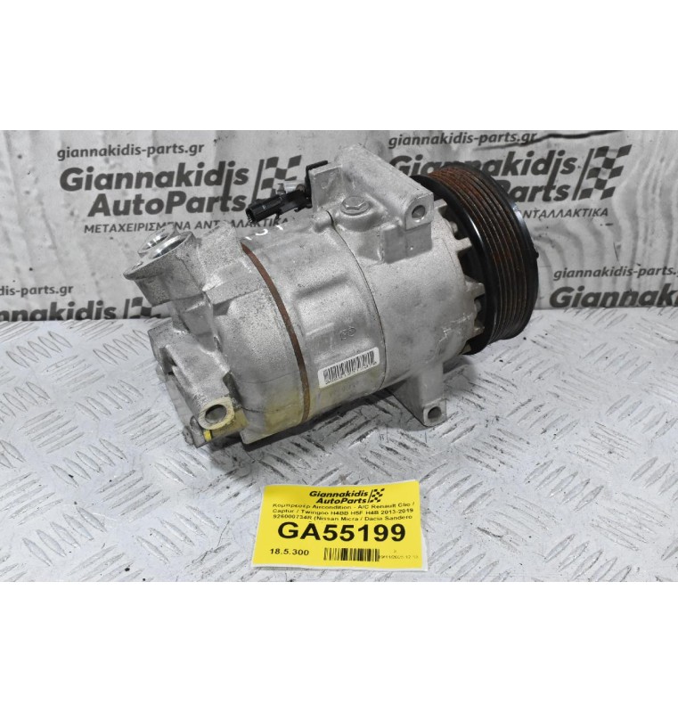 Κομπρεσέρ Aircondition - A/C Renault Clio / Captur / Twingoo H4BB H5F H4B 2013-2019 926000734R (Nissan Micra / Dacia Sandero Dokker logan Lodgy)