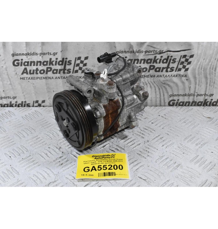 Κομπρεσέρ Aircondition Suzuki Grand Vitara / Swift / SX4 1.6 M16A 2005-2011 95200-63JA0 (Ιμιτασιόν)