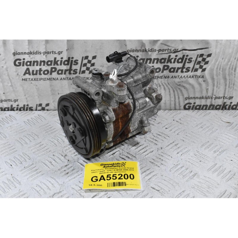 Κομπρεσέρ Aircondition Suzuki Grand Vitara / Swift / SX4 1.6 M16A 2005-2011 95200-63JA0 (Ιμιτασιόν)