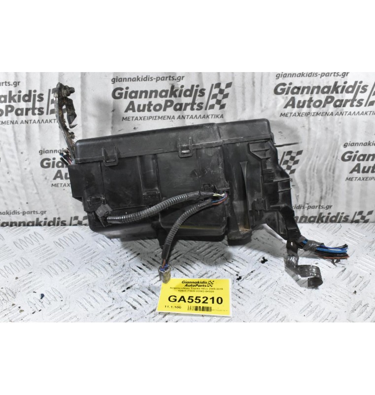 Ασφαλειοθήκη Toyota Hilux 2005-2015 82641-71020 82662-0K020