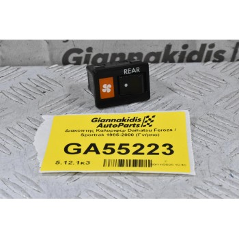 Διακόπτης Καλοριφέρ Daihatsu Feroza / Sportrak 1985-2000 (Γνήσιο)