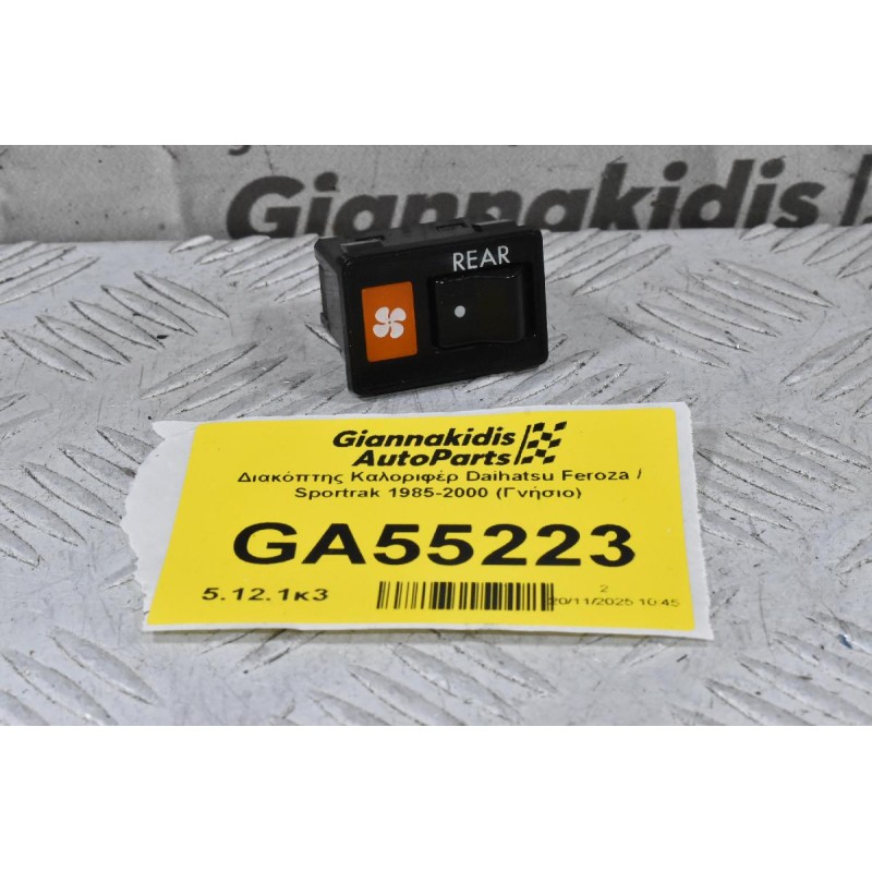 Διακόπτης Καλοριφέρ Daihatsu Feroza / Sportrak 1985-2000 (Γνήσιο)