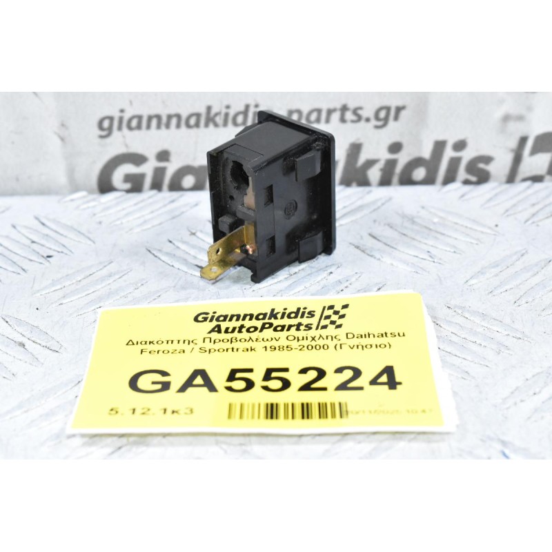 Διακόπτης Προβολέων Ομίχλης Daihatsu Feroza / Sportrak 1985-2000 (Γνήσιο)