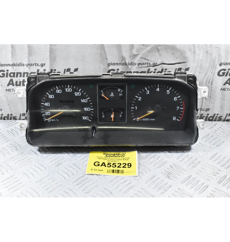 Κοντέρ Daihatsu Feroza / Sportrak 1985-2000 (Γνήσιο) 83010-87E56 157350-5111