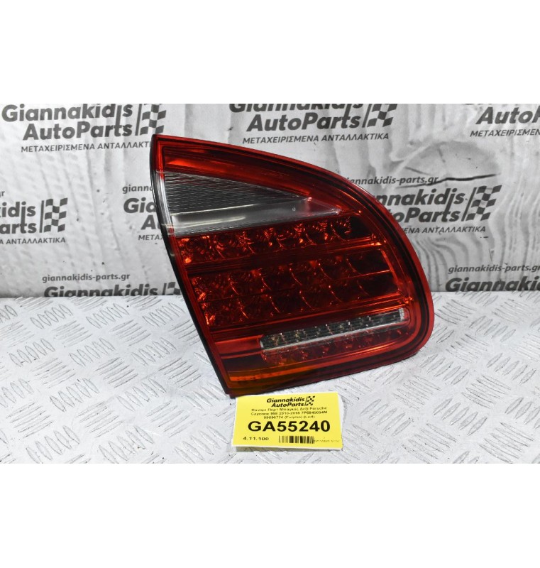 Φανάρι Πορτ Μπαγκάζ Δεξί Porsche Cayenne 958 2010-2018 7P5945094M 89090774 (Γνήσιο) (Led)