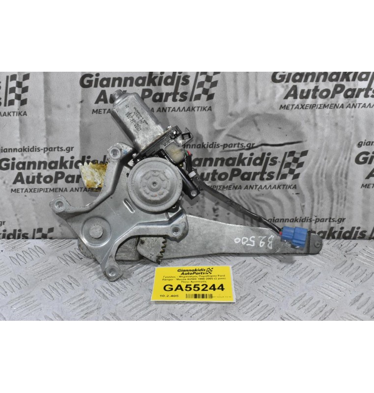 Γρύλλος - Μηχανισμός Παραθύρου Ford Ranger - Mazda B2500 1998-2005 (2 pins) (Πίσω Αριστερός) AE262100-1780 UH86-73-58X