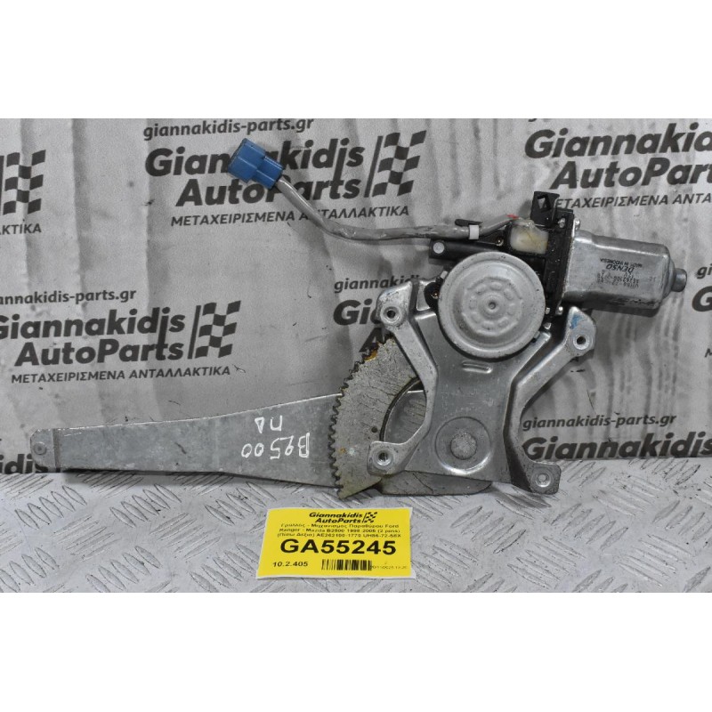Γρύλλος - Μηχανισμός Παραθύρου Ford Ranger - Mazda B2500 1998-2005 (2 pins) (Πίσω Δεξιά) AE262100-1770 UH86-72-58X