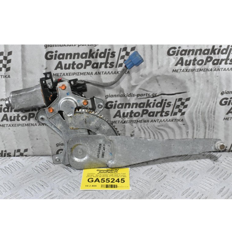 Γρύλλος - Μηχανισμός Παραθύρου Ford Ranger - Mazda B2500 1998-2005 (2 pins) (Πίσω Δεξιά) AE262100-1770 UH86-72-58X