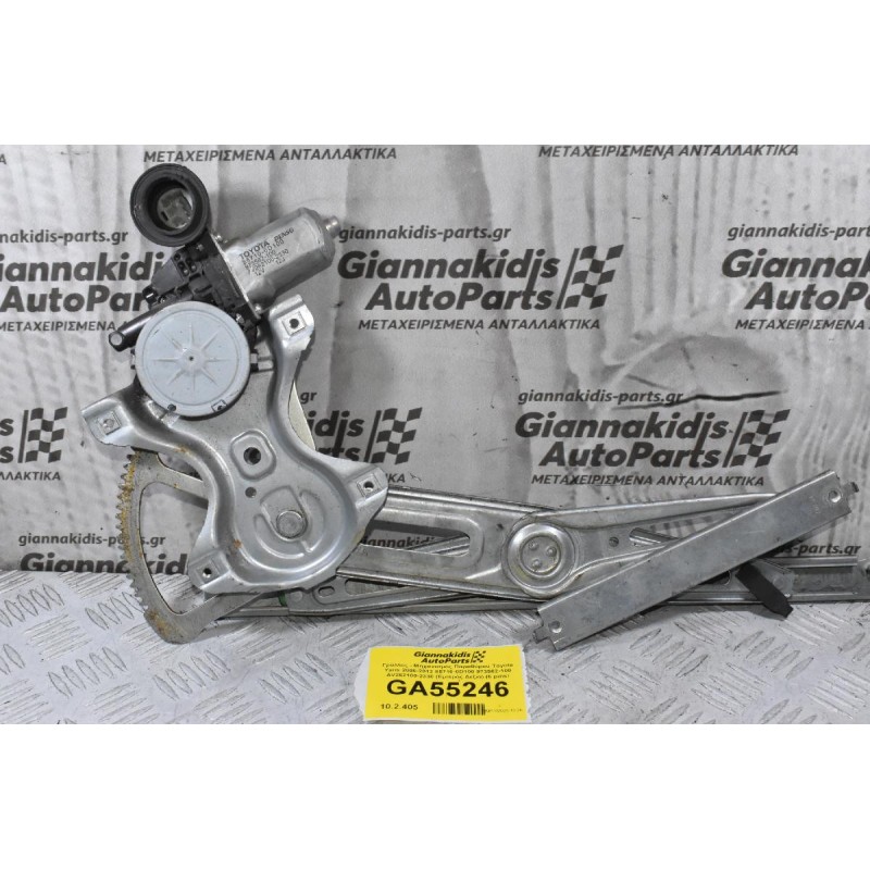 Γρύλλος - Μηχανισμός Παραθύρου Toyota Yaris 2006-2012 85710-0D100 973582-100 AV262100-2330 (Εμπρός Δεξιά) (6 pins)