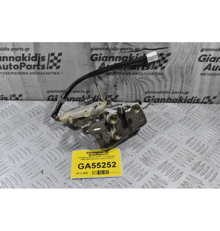Κλειδαριά Mazda B2500 - Ford Ranger 1998-2005 (Εμπρός Δεξια) (2Pins)