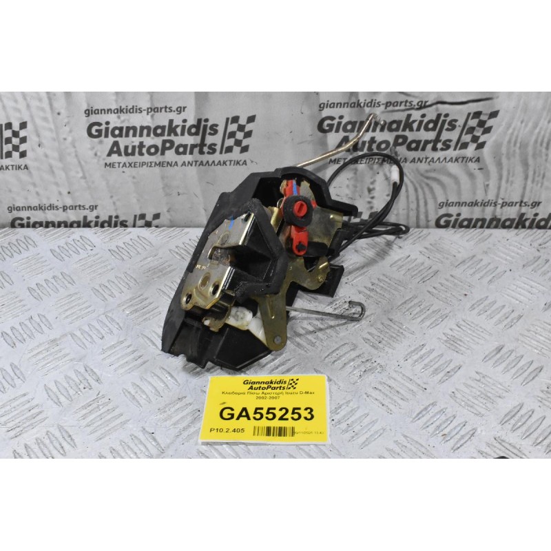 Κλειδαριά Πίσω Αριστερή Isuzu D-Max 2002-2007