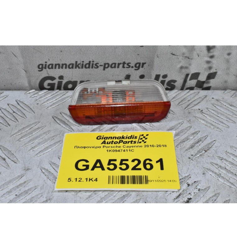 Πλαφονιέρα Porsche Cayenne 2010-2018 1K0947411C