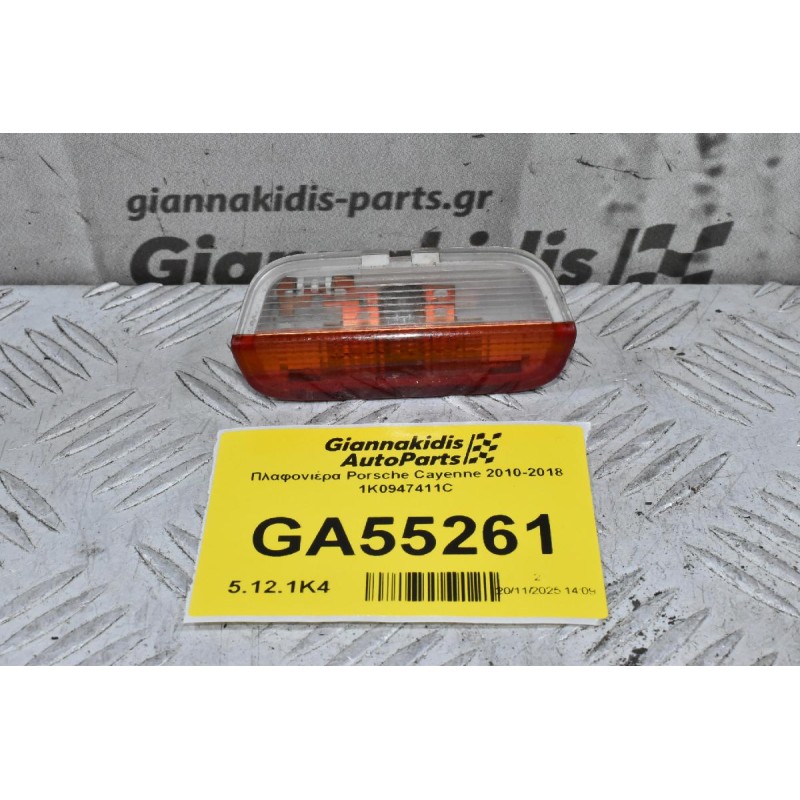 Πλαφονιέρα Porsche Cayenne 2010-2018 1K0947411C