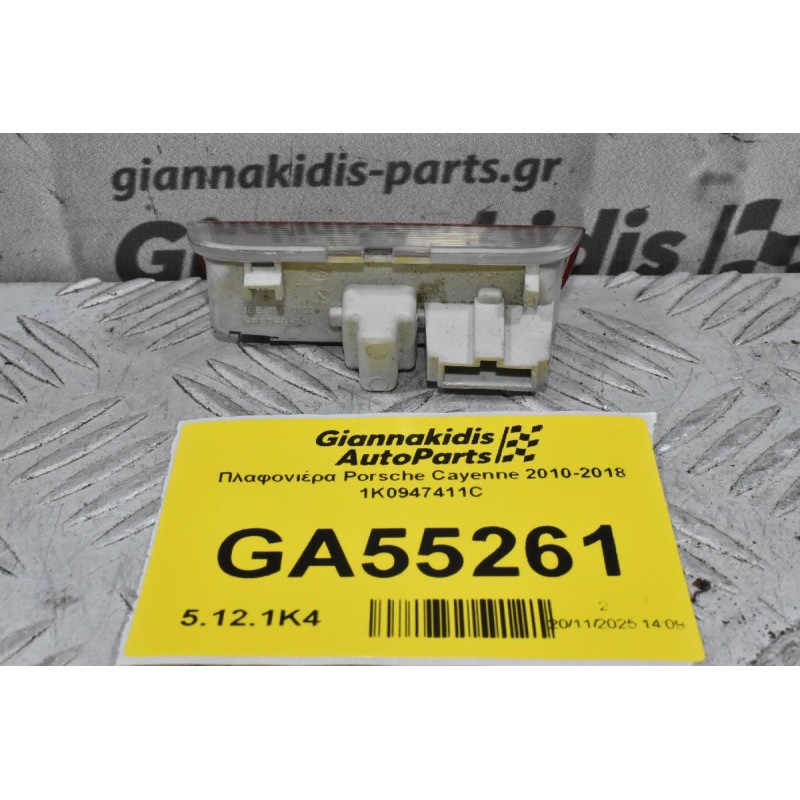 Πλαφονιέρα Porsche Cayenne 2010-2018 1K0947411C