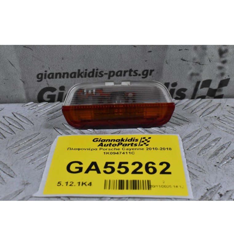 Πλαφονιέρα Porsche Cayenne 2010-2018 1K0947411C