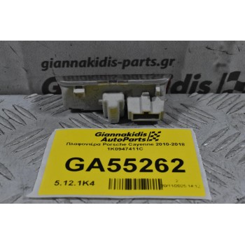 Πλαφονιέρα Porsche Cayenne 2010-2018 1K0947411C