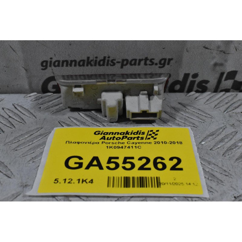 Πλαφονιέρα Porsche Cayenne 2010-2018 1K0947411C