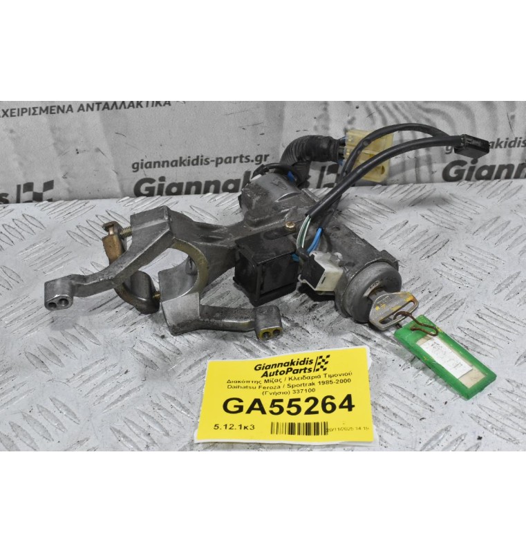 Διακόπτης Μίζας / Κλειδαριά Τιμονιού Daihatsu Feroza / Sportrak 1985-2000 (Γνήσιο) 337100