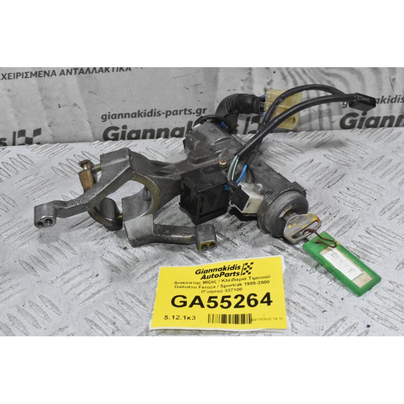 Διακόπτης Μίζας / Κλειδαριά Τιμονιού Daihatsu Feroza / Sportrak 1985-2000 (Γνήσιο) 337100