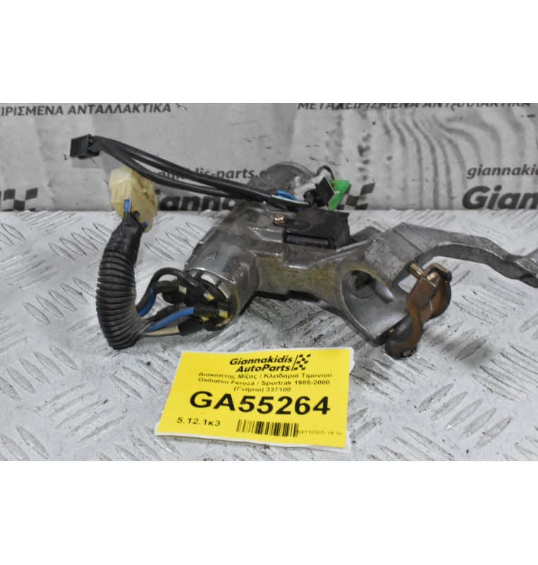 Διακόπτης Μίζας / Κλειδαριά Τιμονιού Daihatsu Feroza / Sportrak 1985-2000 (Γνήσιο) 337100