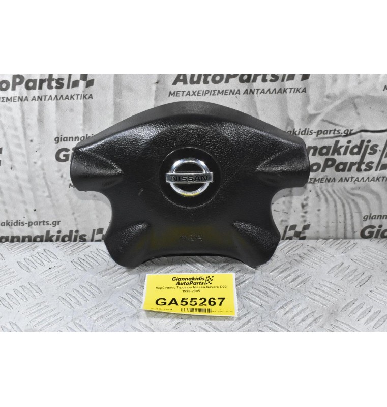Αερόσακος Τιμονιού Nissan Navara D22 1998-2005