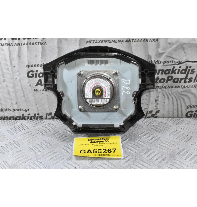 Αερόσακος Τιμονιού Nissan Navara D22 1998-2005