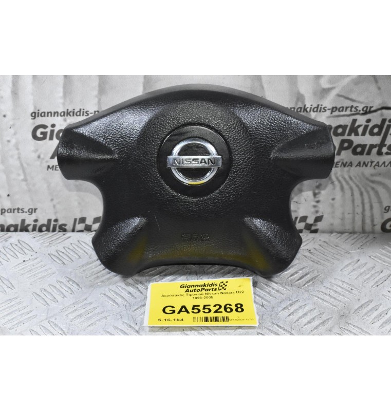 Αερόσακος Τιμονιού Nissan Navara D22 1998-2005