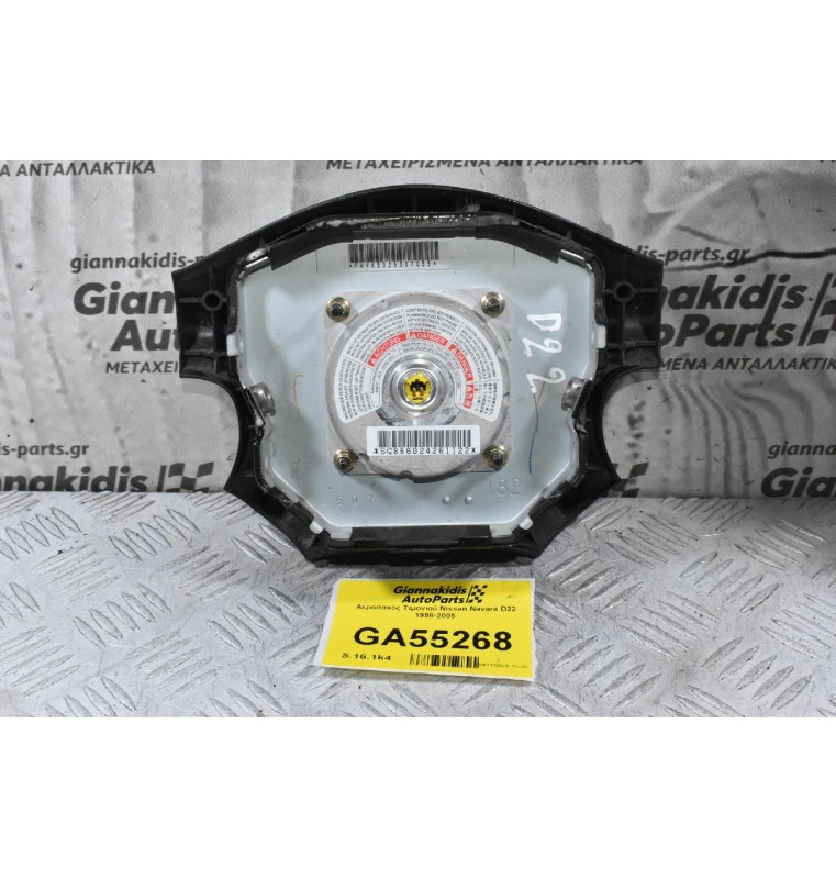 Αερόσακος Τιμονιού Nissan Navara D22 1998-2005