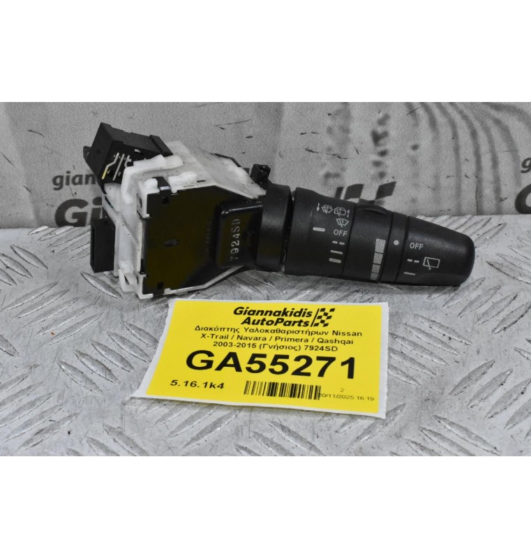 Διακόπτης Υαλοκαθαριστήρων Nissan X-Trail / Navara / Primera / Qashqai 2003-2015 (Γνήσιος) 7924SD