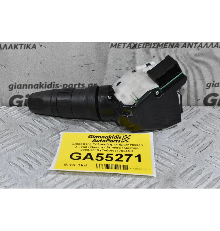 Διακόπτης Υαλοκαθαριστήρων Nissan X-Trail / Navara / Primera / Qashqai 2003-2015 (Γνήσιος) 7924SD
