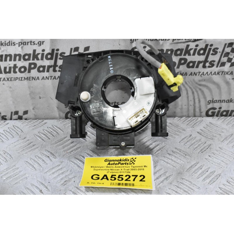 Φλάσιέρα / Βαση Διακοπτών Τιμονιού Με Σερπαντίνα Nissan X-Trail 2003-2015 (Γνήσιο) 0Y17SN