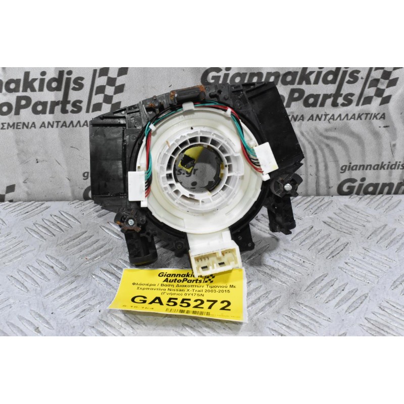 Φλάσιέρα / Βαση Διακοπτών Τιμονιού Με Σερπαντίνα Nissan X-Trail 2003-2015 (Γνήσιο) 0Y17SN