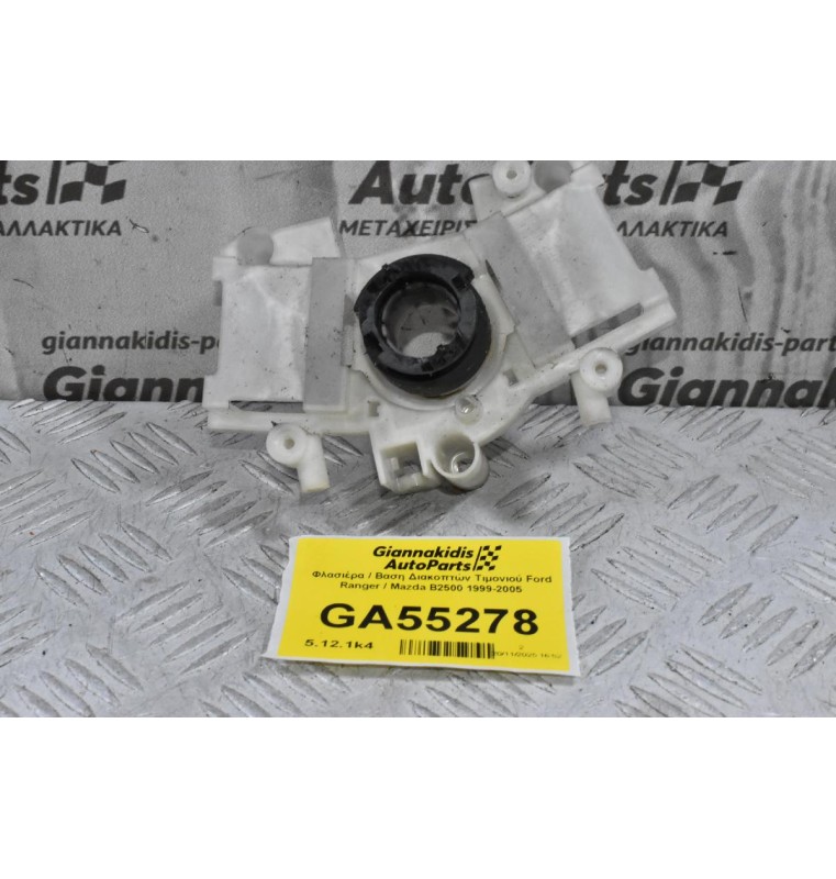 Φλασιέρα / Βαση Διακοπτών Τιμονιού Ford Ranger / Mazda B2500 1999-2005